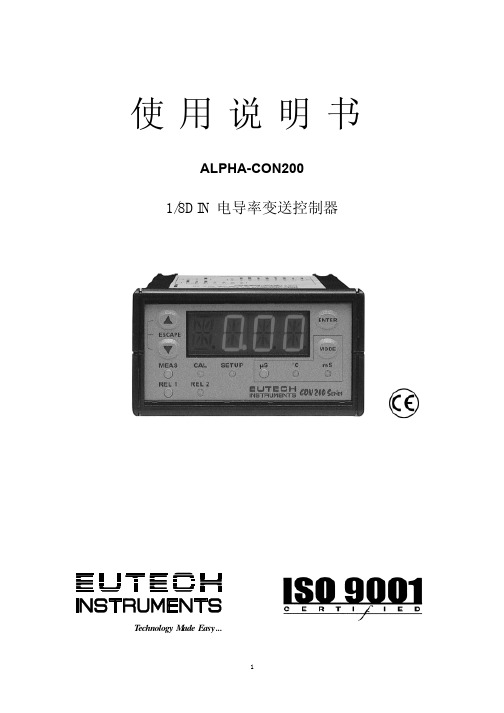 αlpha-CON200 1 8 DIN 电导率变送控制器 使用手册说明书