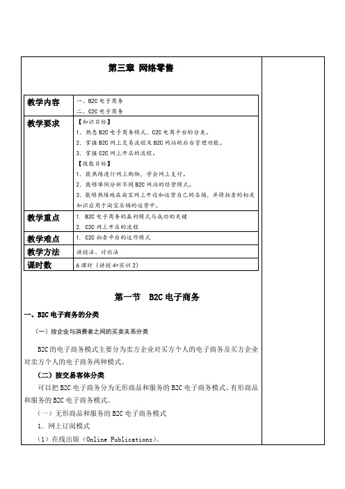 《电子商务概论》教案 第三章 网络零售