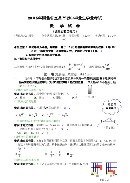 2005年湖北省宜昌市中考数学试题及标准答案(课改区)