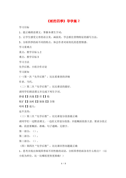 《雨的四季》导学案2