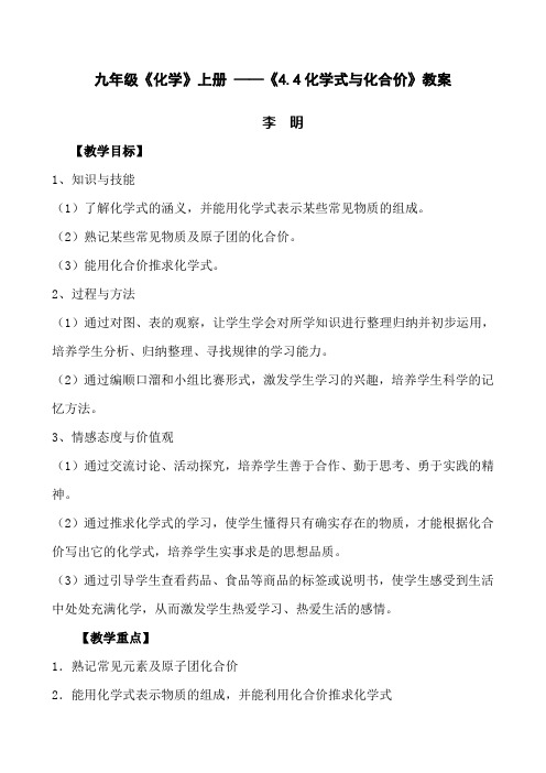 化学式与化合价_教案