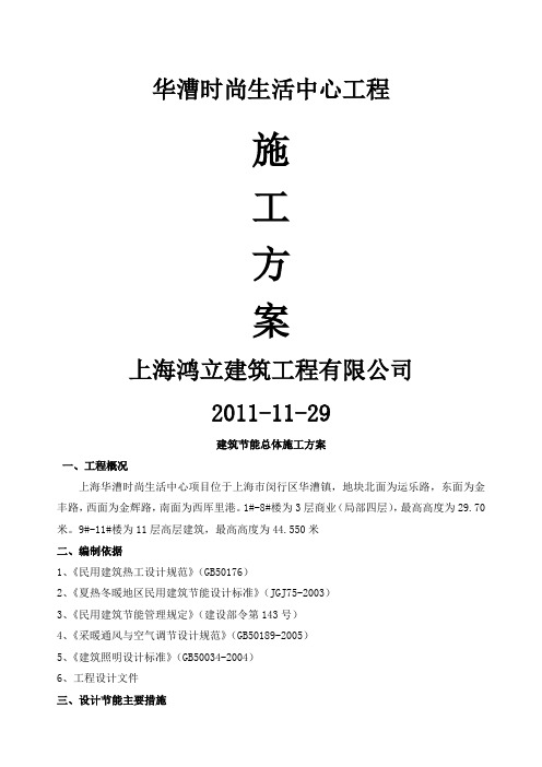 工程建筑施工之建筑节能总体施工方案