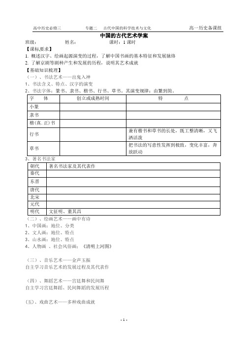 中国的古代艺术学案教用