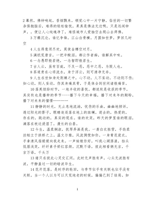 古文中好听的句子