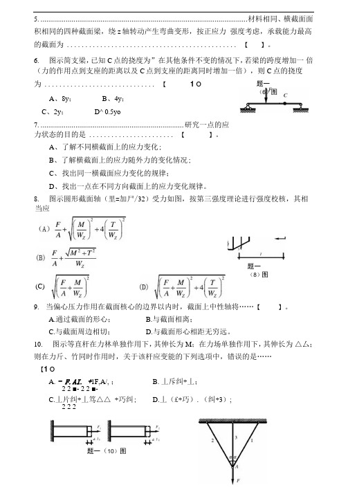 重庆大学2013年考研材料力学真题