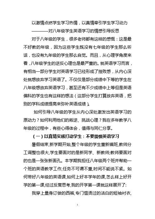 以激情点燃学生学习热情