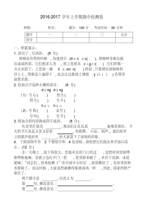 2016-2017学年度第一学期S版五年级语文上册期中测试卷含答案