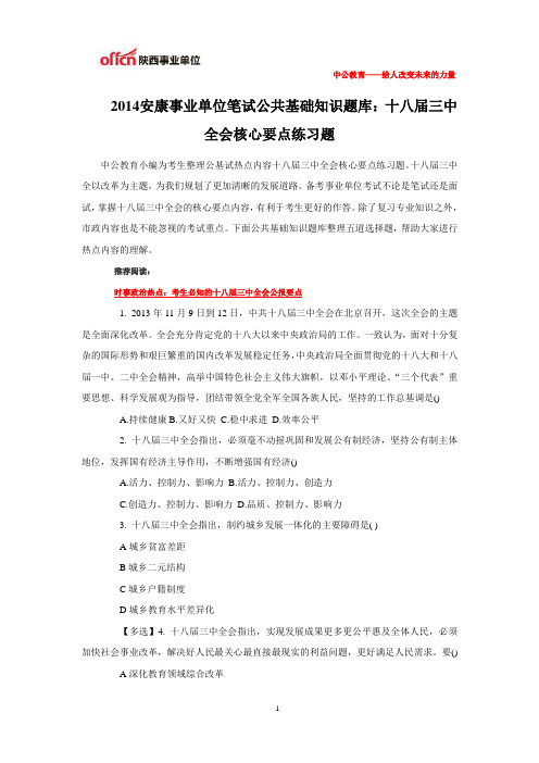 2014安康事业单位笔试公共基础知识法律知识：宪法之民族自治地方的自治机关篇 (72)