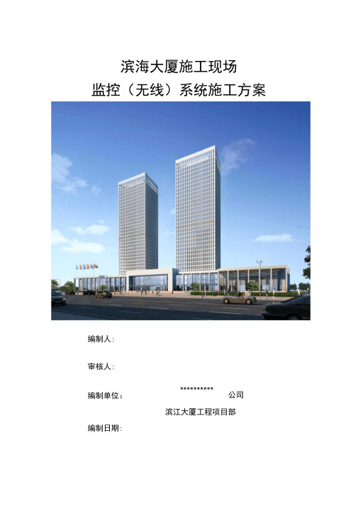某大厦施工现场监控系统设计及施工方案