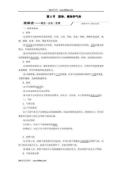 (新课改省份专用)2020版高考物理一轮复习第十二章第2节固体、液体和气体学案(含解析)