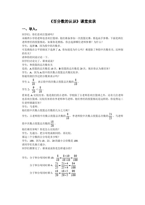 百分数的认识课堂实录