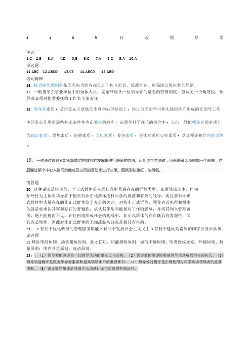 行政领导学