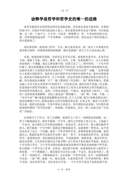 诠释学是哲学和哲学史的唯一的进路