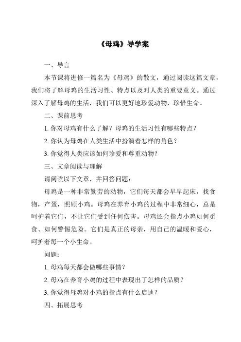 《母鸡核心素养目标教学设计、教材分析与教学反思-2023-2024学年语文统编版》