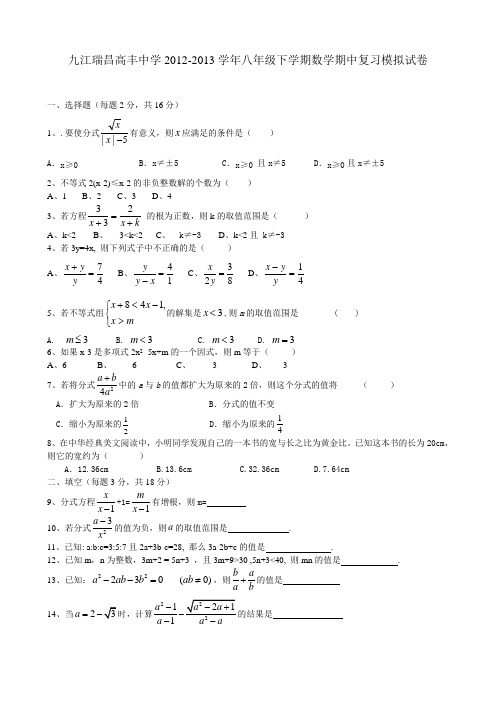 八年级期中考试试题