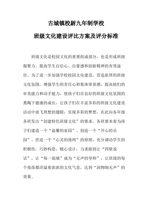 班级文化墙评比方案及评分检查标准