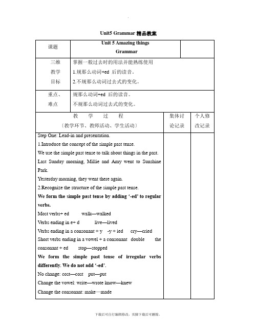 牛津译林版英语七年级下册Unit5 Grammar精品教案