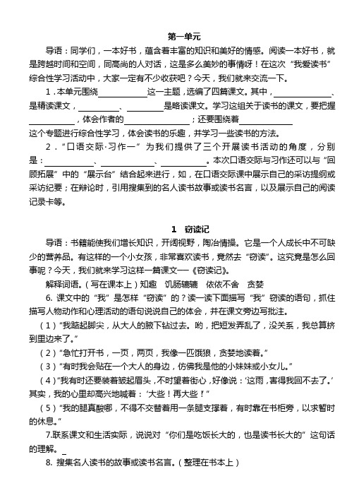 小学语文人教版五年级上册预习4