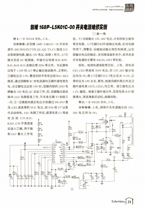 创维168P-L5K01C-00开关电源维修实例