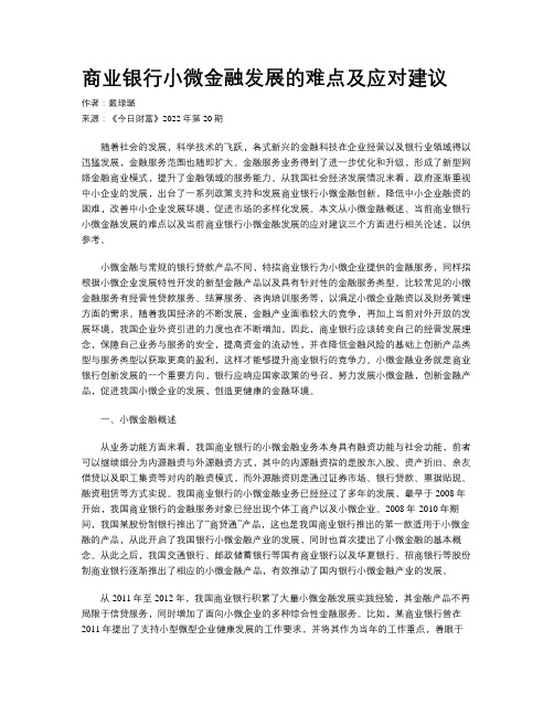 商业银行小微金融发展的难点及应对建议