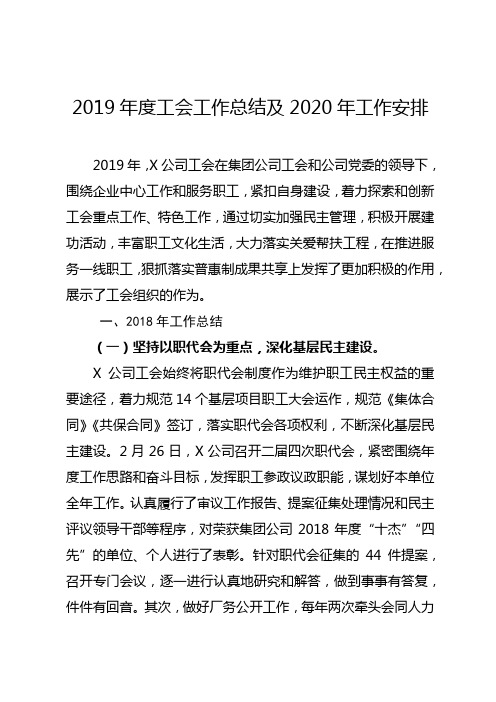 【三公司】2019年工会工作总结及2020年工作计划