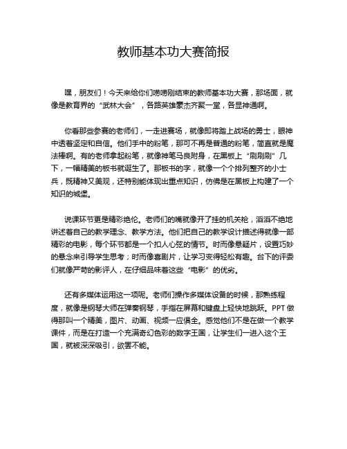 教师基本功大赛简报