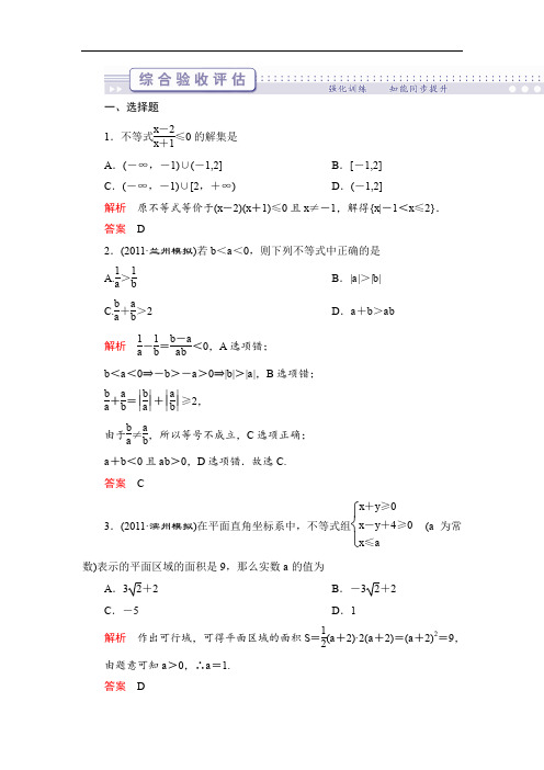 2012届高考理科数学第二轮综合验收评估复习题3