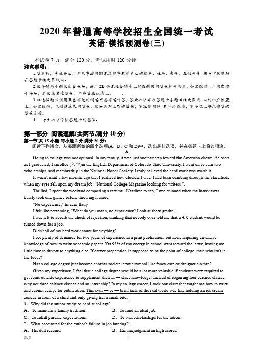 2020年普通高等学校招生全国统一考试英语·模拟预测卷(三 )(全国1卷)