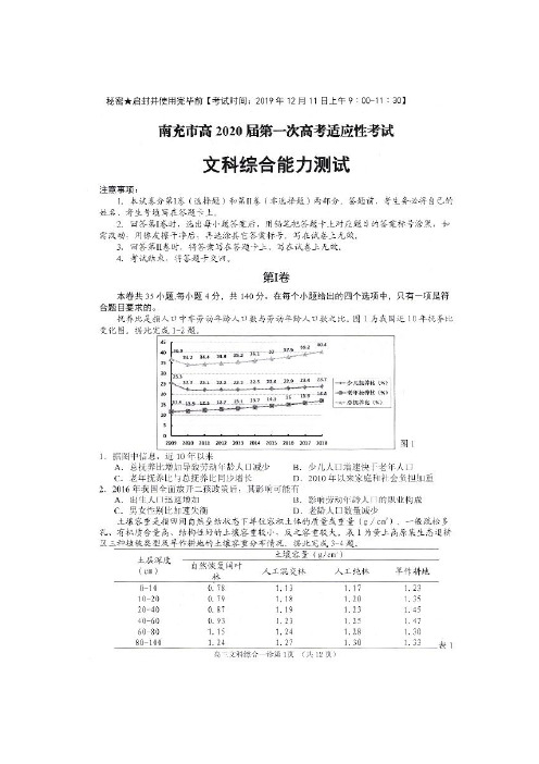 2020届四川省南充市高中高三上学期一诊考试文科综合试卷及答案