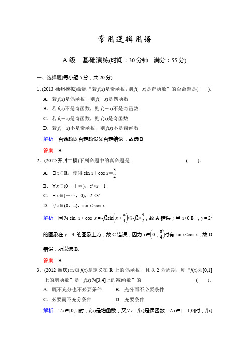 高中数学《常用逻辑用语》练习题