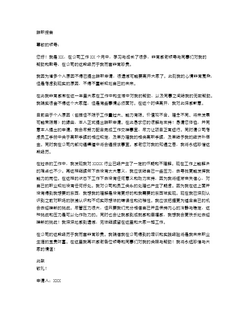 与上级领导不合辞职报告范文