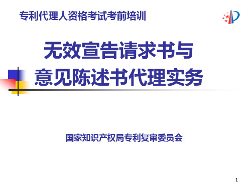 2019年专利代理人资格考试考前培训.ppt