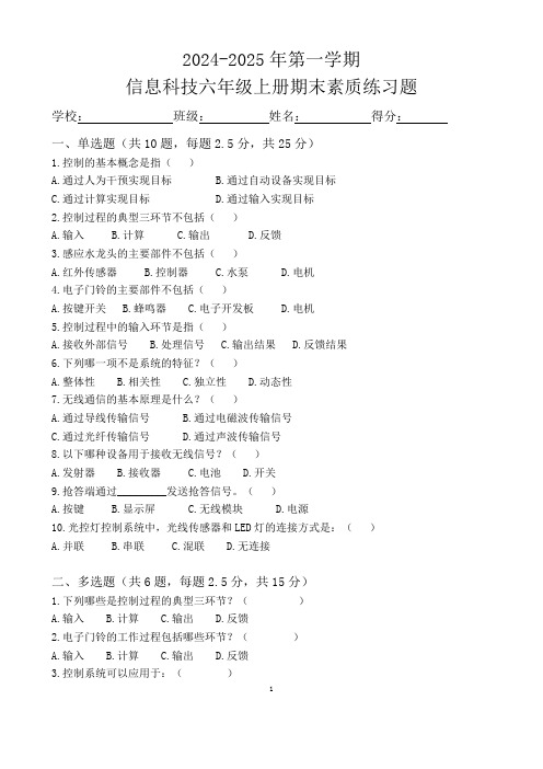 2024-2025年第一学期信息科技六年级上册期末素质练习题