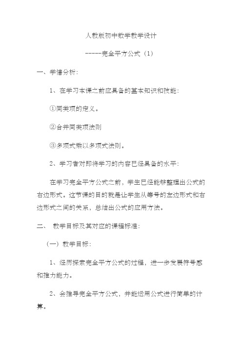 数学教学设计 及反思