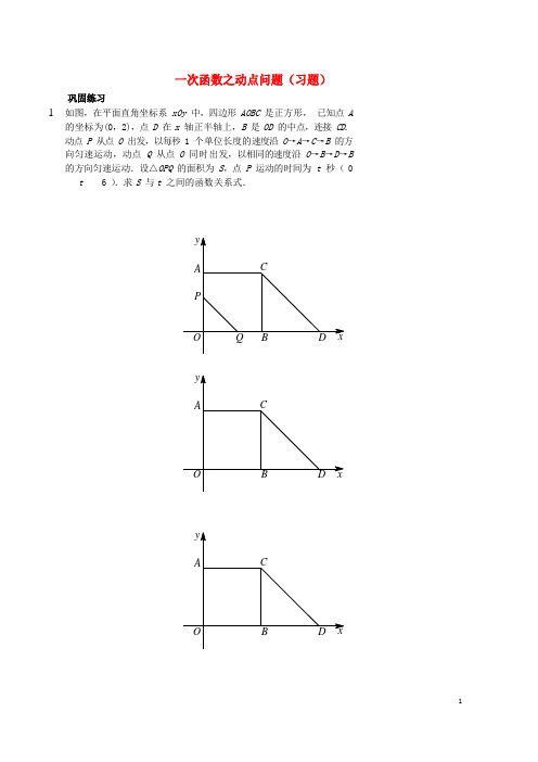 最新学年七年级数学上册 一次函数之动点问题习题 (新版)鲁教版(考试必备)