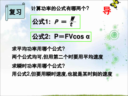 人教版高中物理必修二：7.3 功率 课件1