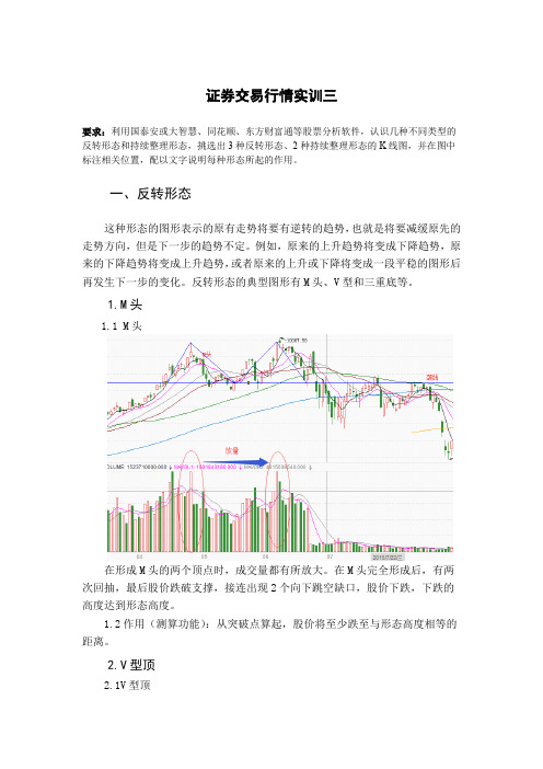 反转形态及持续整理形态的K线图分析