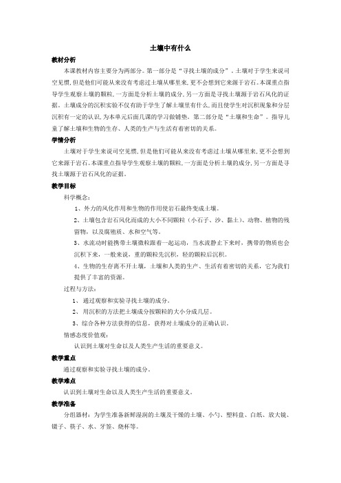 五年级上册科学教案- 3.4 土壤中有什么|教科版(2)