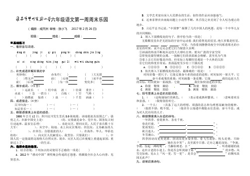 01.六下语文第一周周末乐园