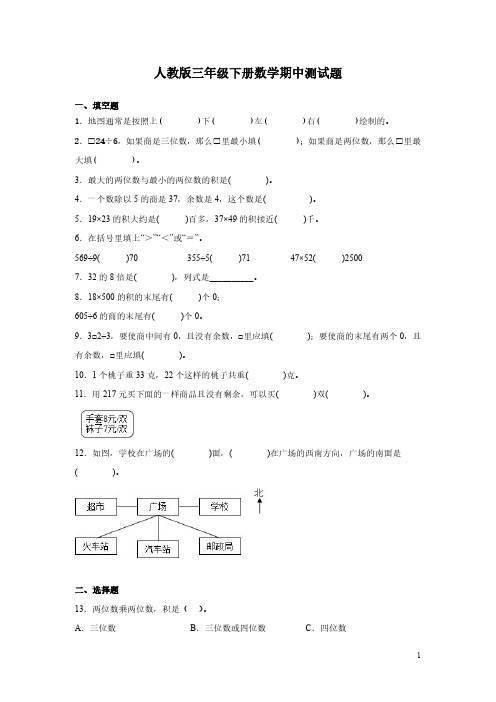 人教版三年级下册数学期中测试卷及答案