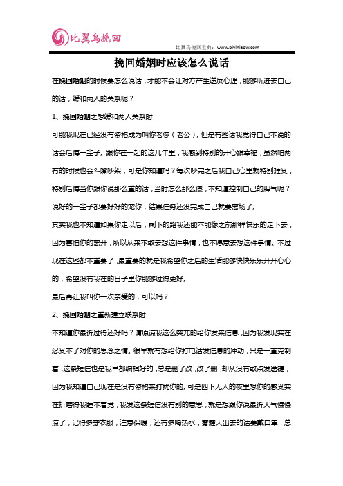 挽回婚姻时应该怎么说话