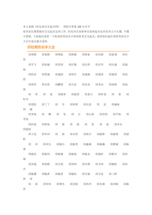 邱姓男孩起名大全 邱姓男孩名字大全