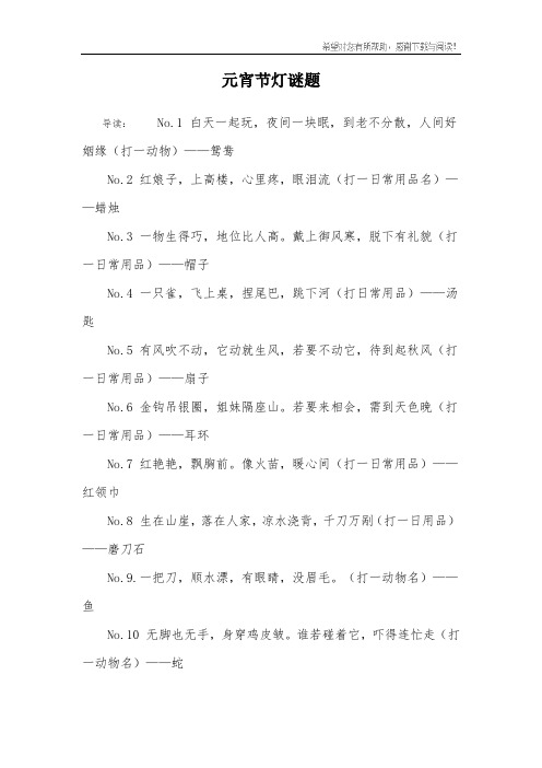 元宵节灯谜题