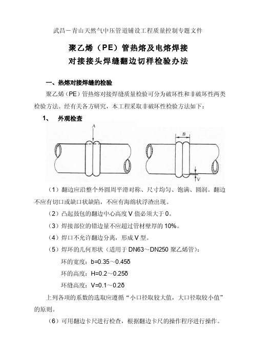 聚乙烯（PE）管热熔及电熔焊接检验