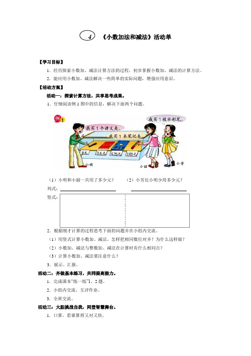 苏教版小学数学五年级上册4.1小数加法和减法word教案(10)