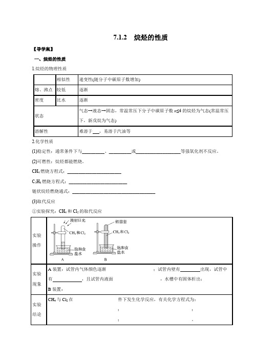 7.1.2  烷烃的性质(导学案)高一化学同步精品课堂(人教版必修第二册)