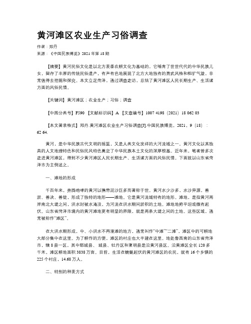 黄河滩区农业生产习俗调查