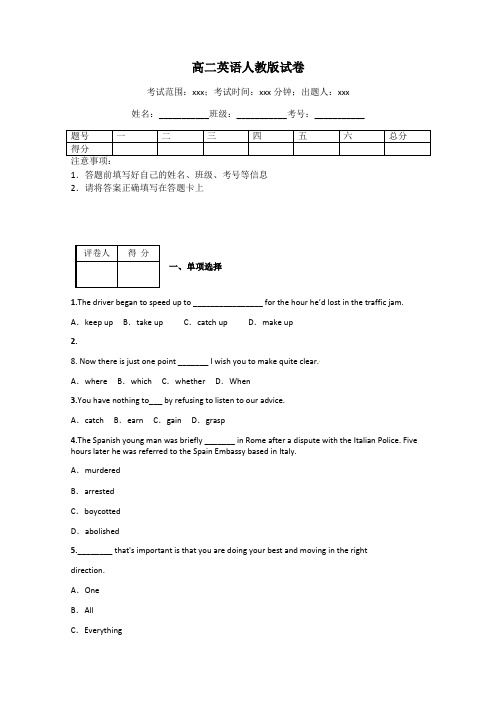 高二英语人教版试卷