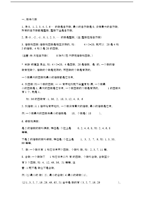 北师大版本小学五年级的上册的数学概念与公式.doc