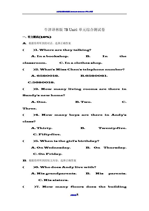 牛津译林版7B Unit1单元综合测试卷含答案